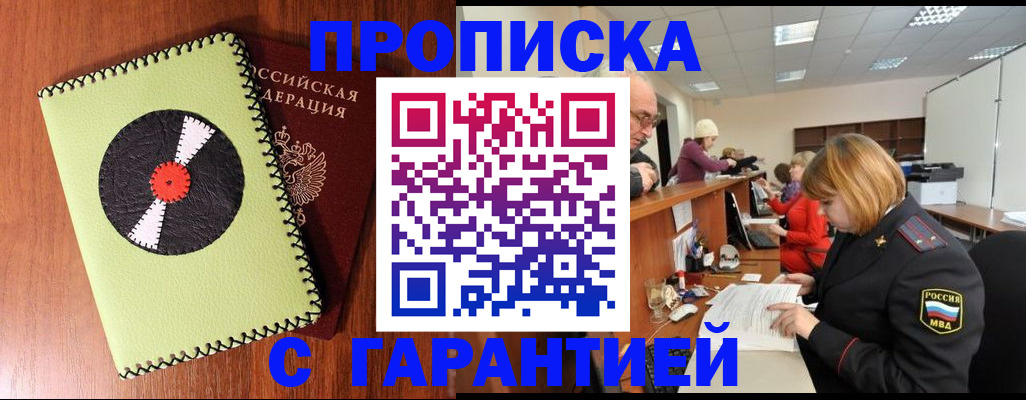 прописка гарантия в Туринске